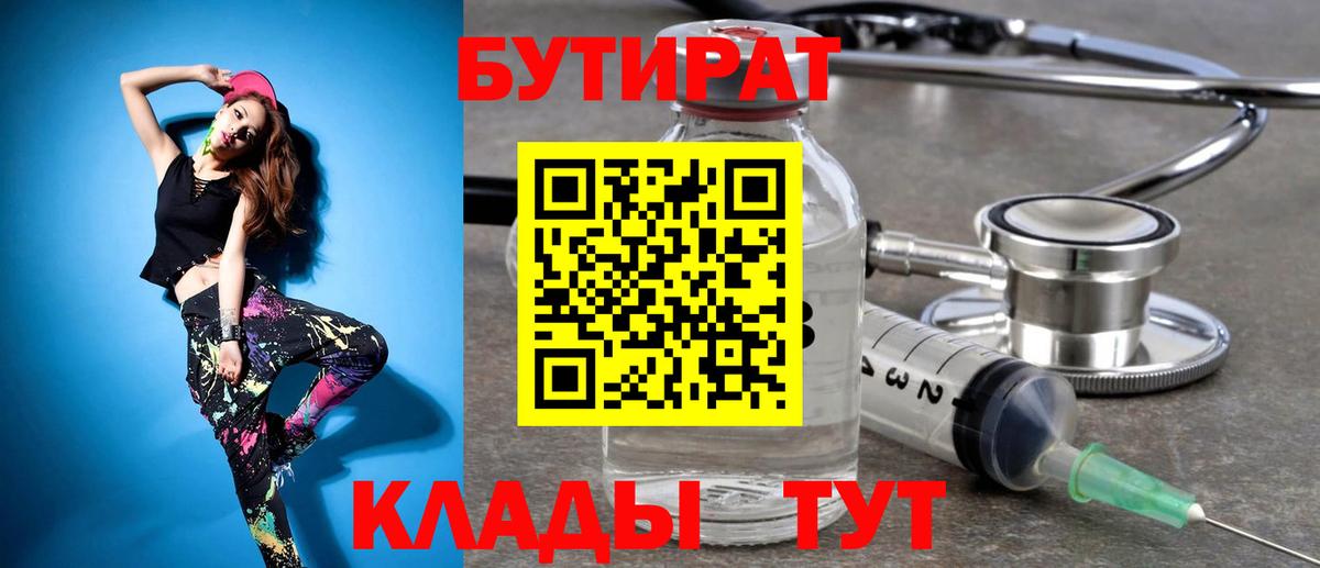 Новоуральск  БУТИРАТ BDO 33%  Вход с VPN 
