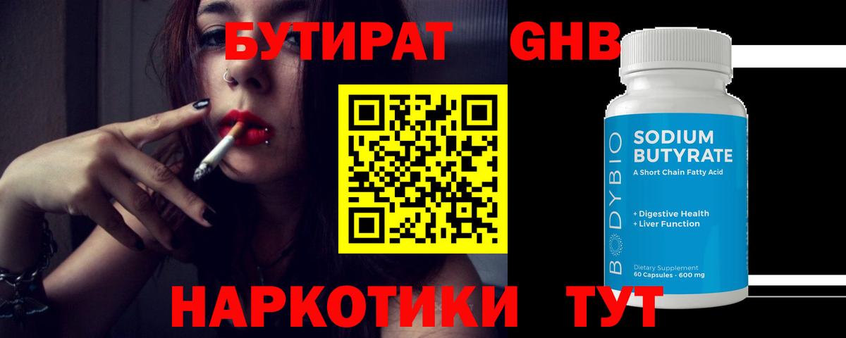 БУТИРАТ буратино Новоуральск