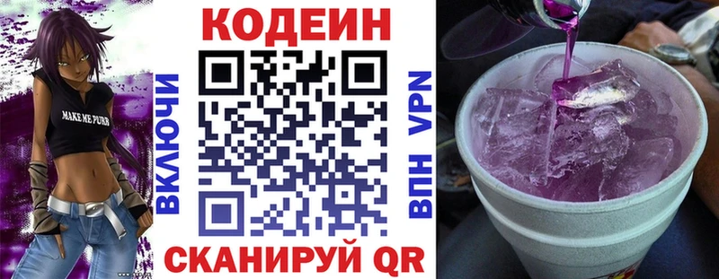 Codein Purple Drank  Новоуральск 