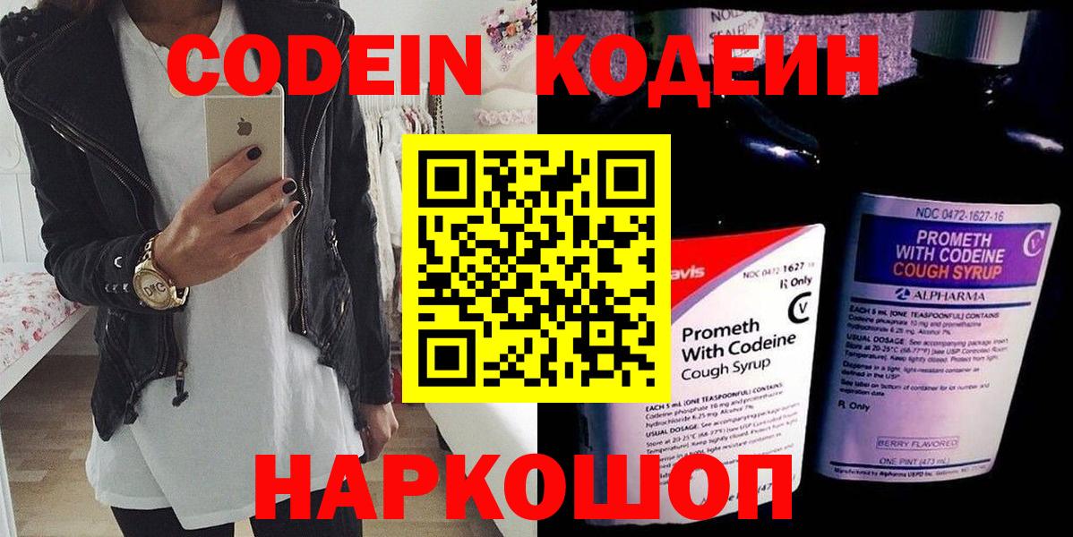 Codein Purple Drank  Вход с VPN  Новоуральск 