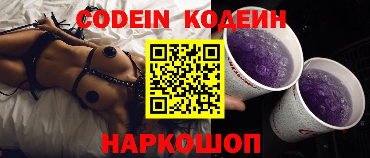 Кодеин напиток Lean (лин) Новоуральск