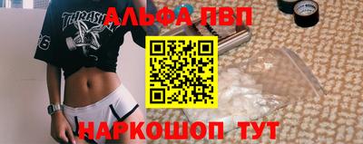 альфа пвп Ангарск