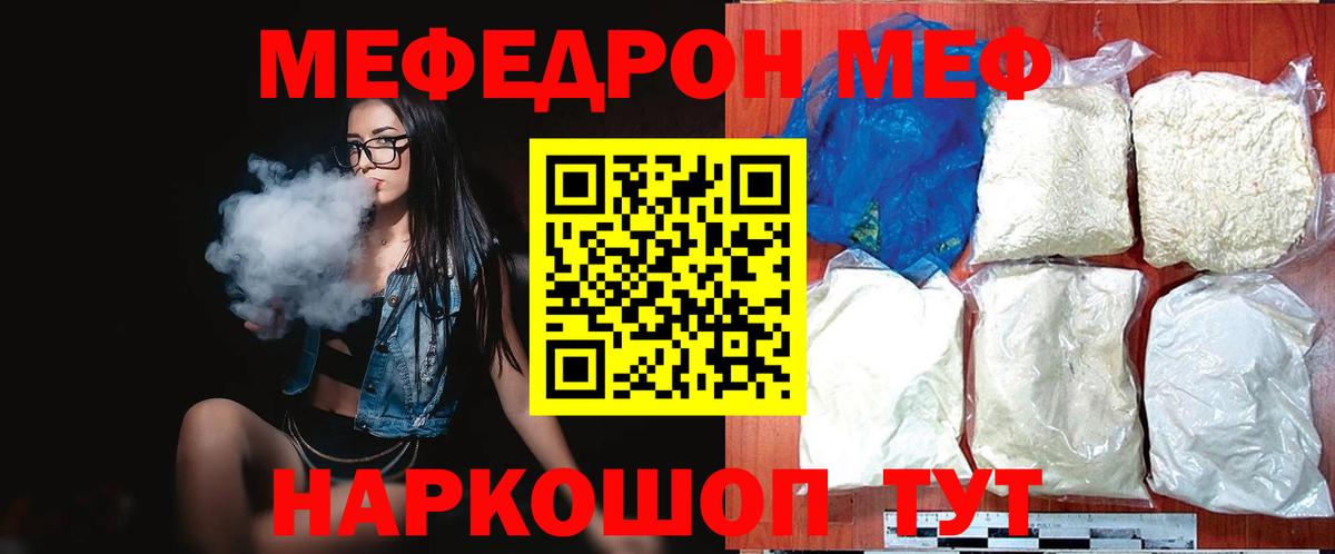 Мефедрон кристаллы  МЕФ  МЯУ-МЯУ кристаллы  даркнет сайт  Вход с VPN  Новоуральск  Мефедрон 